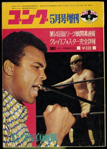 Japanese Wrestling Gong 1972 Magazine PWcatalog