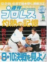 Japan Wrestling Magazine August 2003