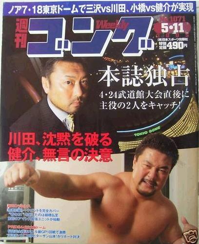 Japan Weekly Pro Wrestling 2005