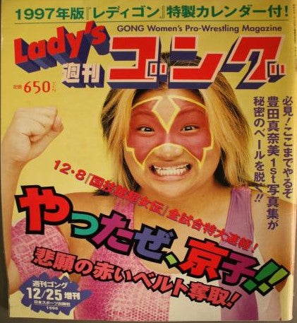 Lady's Gong 10 Magazine PWcatalog