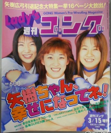 Lady's Gong 13 Magazine PWcatalog