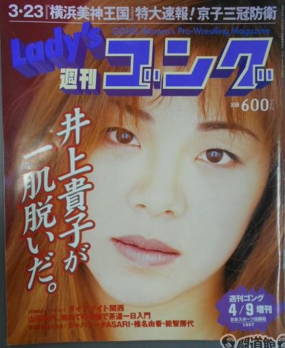Lady's Gong 14 Magazine PWcatalog