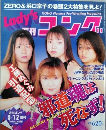 Lady's Gong 15 Magazine PWcatalog