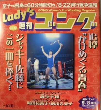 Lady's Gong 42 Magazine PWcatalog