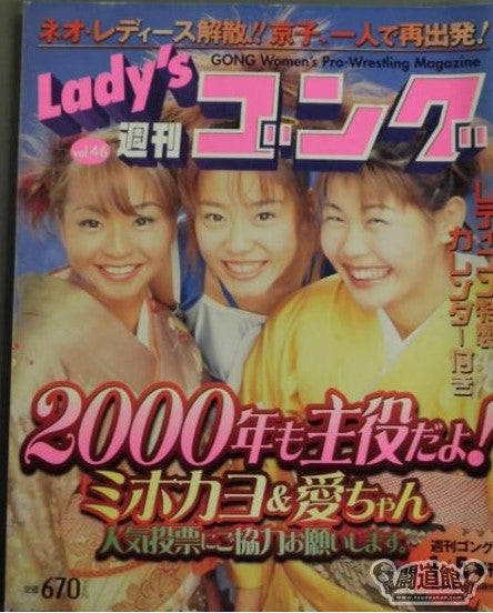 Lady's Gong 46 Magazine PWcatalog