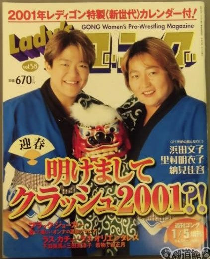 Lady's Gong 58 Magazine PWcatalog