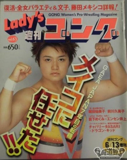 Lady's Gong 63 Magazine PWcatalog