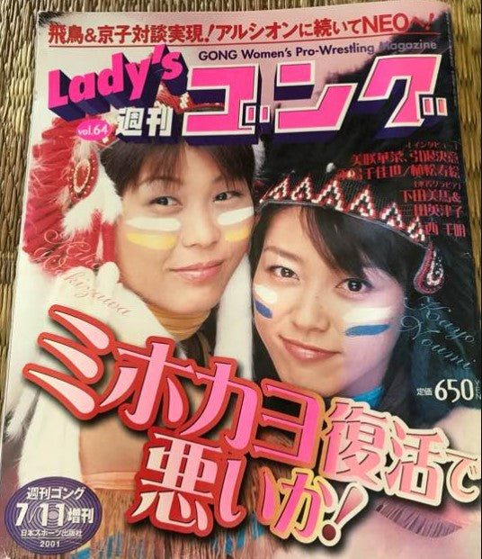Lady's Gong 64 Magazine PWcatalog
