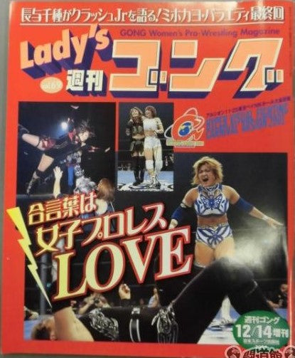 Lady's Gong 69 Magazine PWcatalog