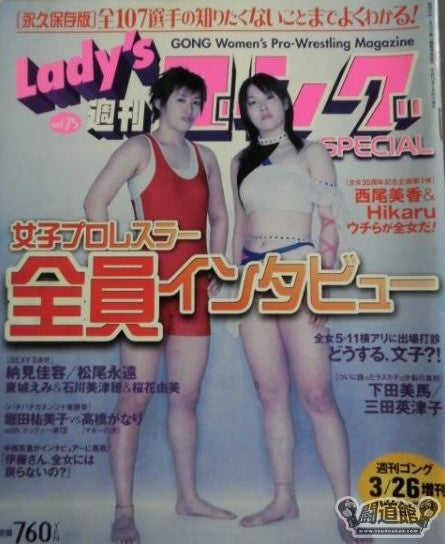 Lady's Gong 75