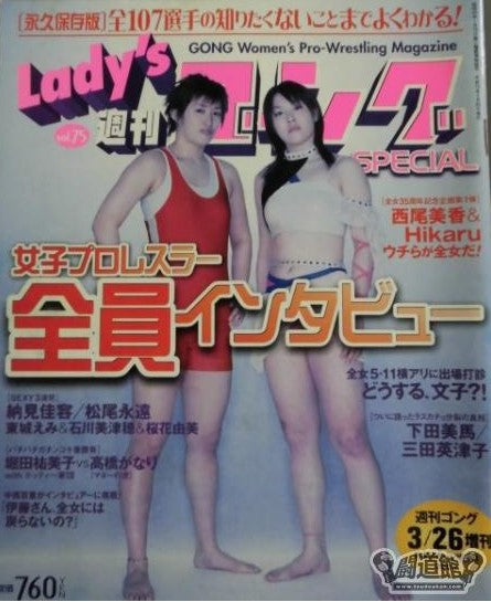 Lady's Gong 75 Magazine PWcatalog