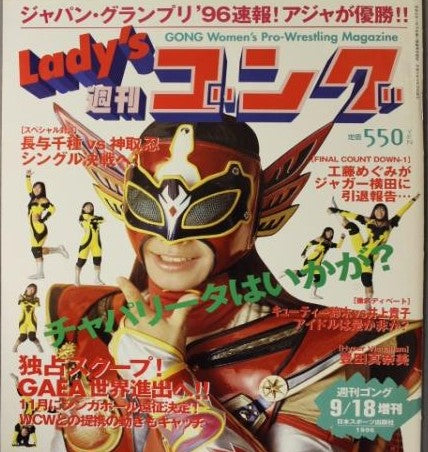 Lady's Gong 7 Magazine PWcatalog
