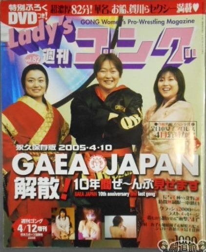 Lady's Gong 82 Magazine PWcatalog