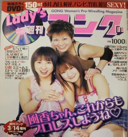 Lady's Gong 85 Magazine PWcatalog