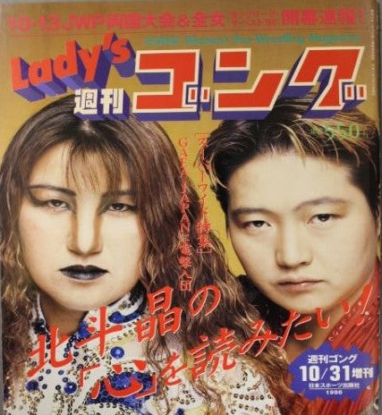 Lady's Gong 8 Magazine PWcatalog