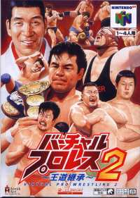 Virtual Pro Wrestling 2 Ōdō Keishō PWcatalog