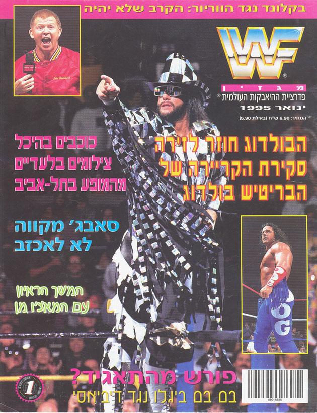 WWE Magazine From Israel January 1995