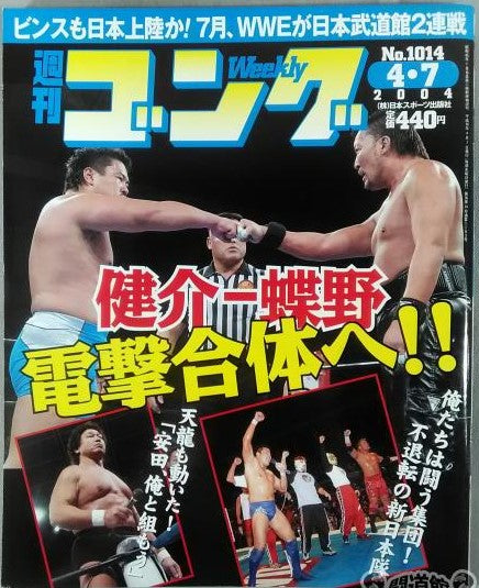 Weekly Gong Vol. 1014