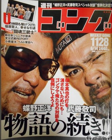 Weekly Gong Vol. 1128