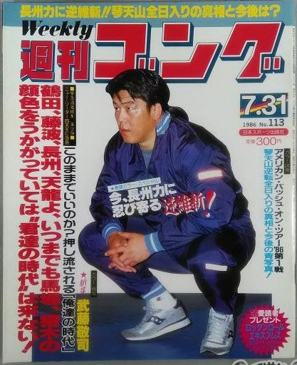 Weekly Gong Vol. 113