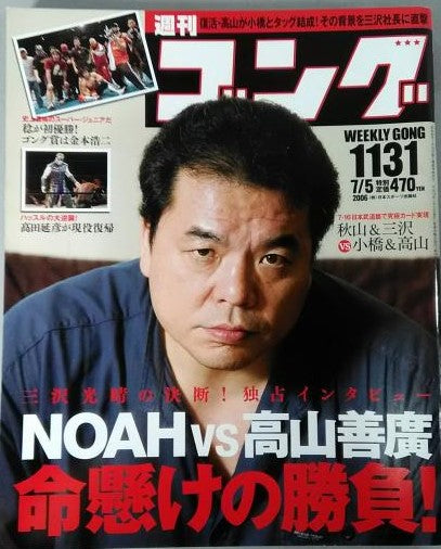 Weekly Gong Vol. 1131
