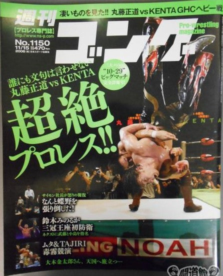Weekly Gong Volume 1150 Magazine PWcatalog