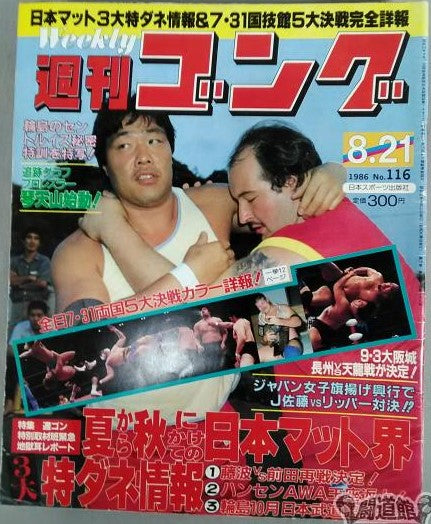 Weekly Gong Vol. 116