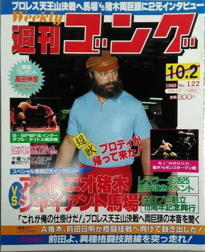 Weekly Gong Vol. 122