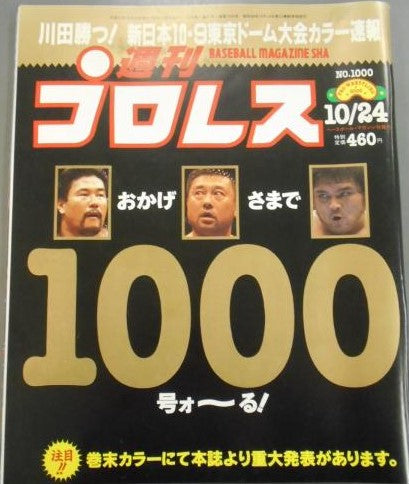 Weekly Pro Wrestling Volume 1000 Magazine PWcatalog