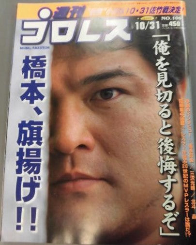 Weekly Pro Wrestling Volume 1001 Magazine PWcatalog