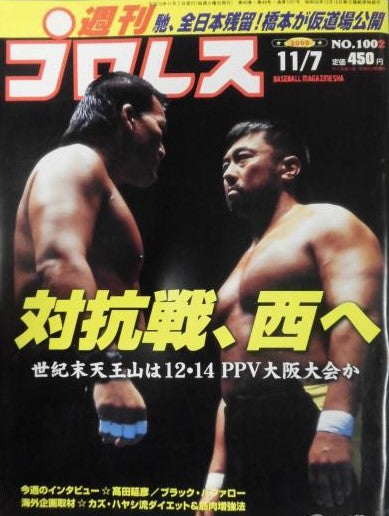 Weekly Pro Wrestling Volume 1002 Magazine PWcatalog