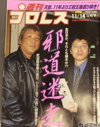 Weekly Pro Wrestling Volume 1003 Magazine PWcatalog
