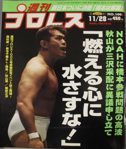 Weekly Pro Wrestling Volume 1005 Magazine PWcatalog