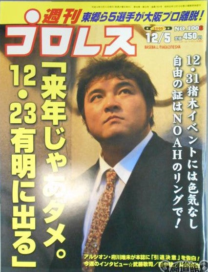 Weekly Pro Wrestling No. 1006