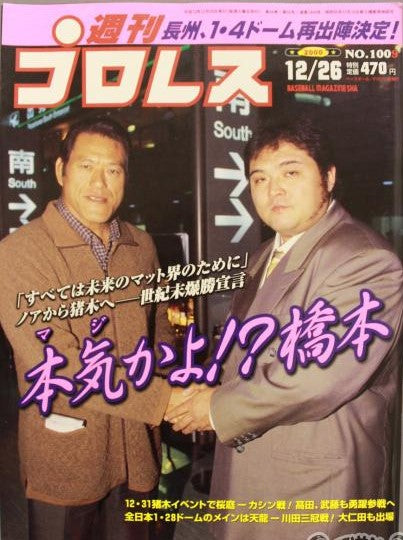 Weekly Pro Wrestling Volume 1009 Magazine PWcatalog