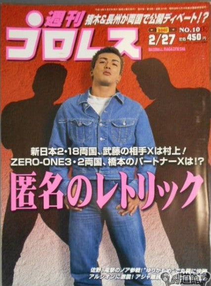 Weekly Pro Wrestling Volume 1019 Magazine PWcatalog