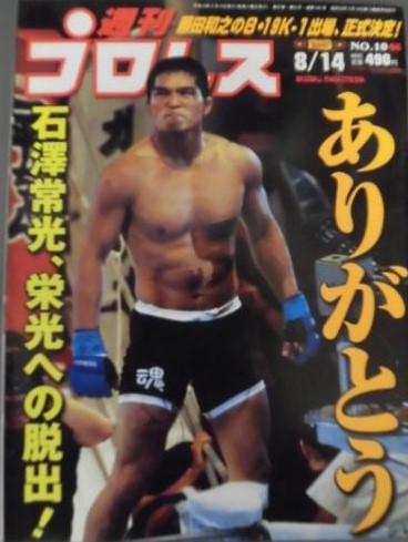 Weekly Pro Wrestling No. 1046