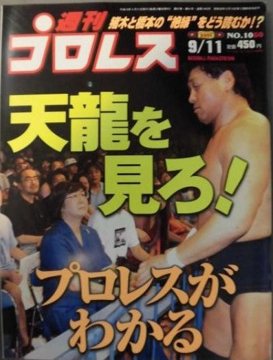 Weekly Pro Wrestling Volume 1050 Magazine PWcatalog