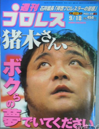 Weekly Pro Wrestling Volume 1051 Magazine PWcatalog