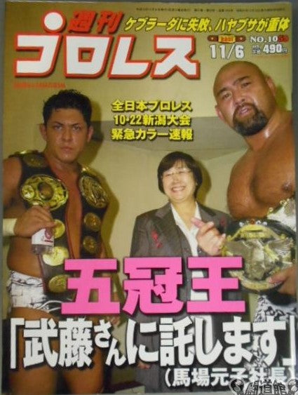Weekly Pro Wrestling Volume 1059 Magazine PWcatalog