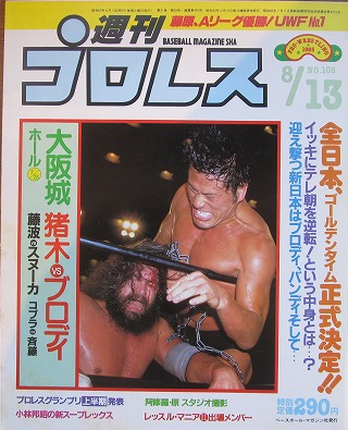 Weekly Pro Wrestling No. 105