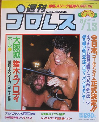 Weekly Pro Wrestling Volume 105 Magazine PWcatalog