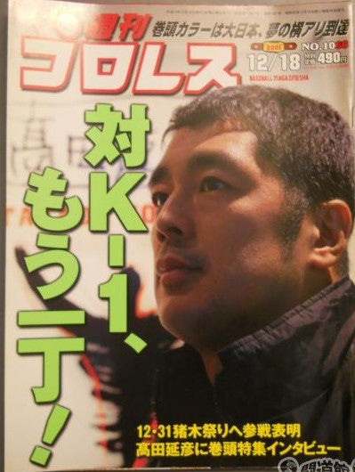 Weekly Pro Wrestling Volume 1066 Magazine PWcatalog