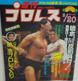 Weekly Pro Wrestling Volume 106 Magazine PWcatalog