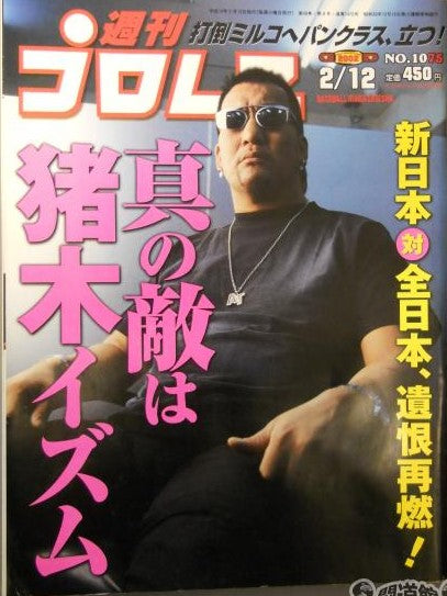 Weekly Pro Wrestling Volume 1075 Magazine PWcatalog