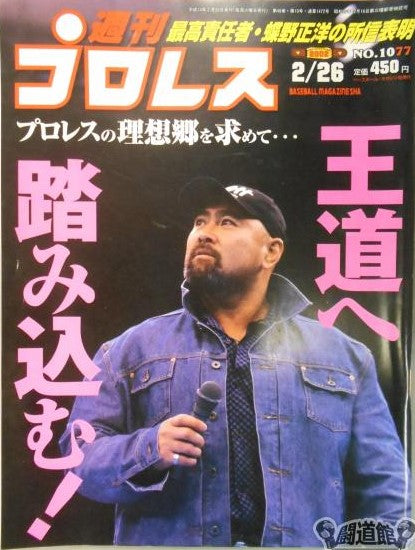 Weekly Pro Wrestling Volume 1077 Magazine PWcatalog
