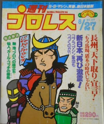 Weekly Pro Wrestling Volume 107 Magazine PWcatalog