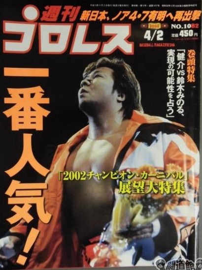 Weekly Pro Wrestling Volume 1082 Magazine PWcatalog
