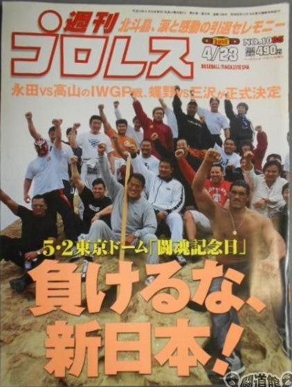 Weekly Pro Wrestling Volume 1085 Magazine PWcatalog