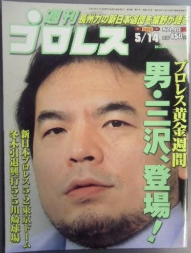 Weekly Pro Wrestling Volume 1088 Magazine PWcatalog
